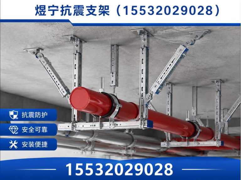 长春煜宁抗震支架展示图